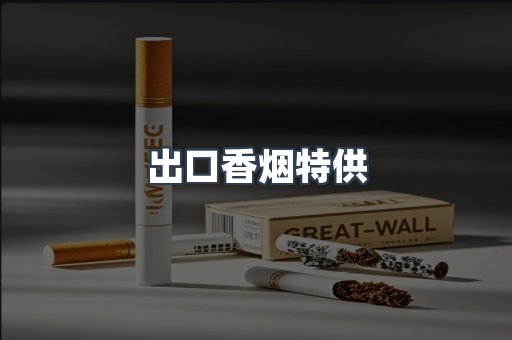 越南香烟系列